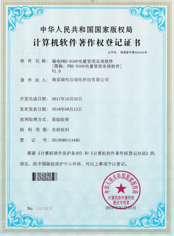 計算機軟件著作權(quán)